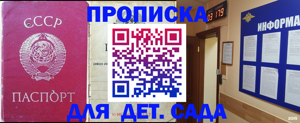 прописка ребенка в Ленинградской области